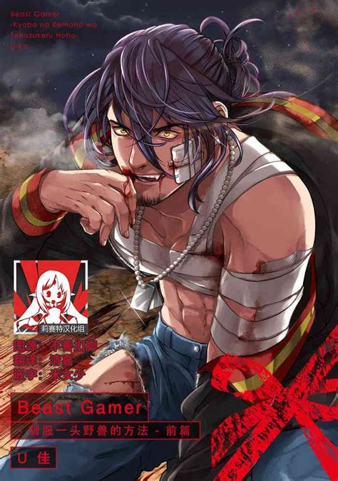 Beast GamerZenpen Beast Gamer前篇 nhentai hentai doujinshi and manga