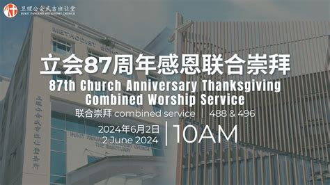 87周年立会感恩联合崇拜｜87th Church Anniversary Thanksgiving Combined Service Youtube