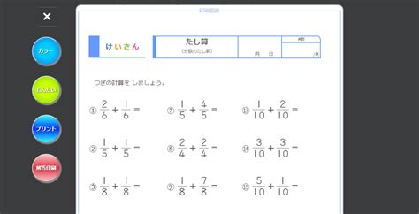 【トップ 100】 分数 足し算 プリント ぬりえ壁紙hd