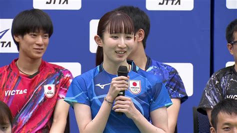 【動画】【パリ五輪】卓球女子日本代表 早田ひな「パリ五輪までに新しい自分で全力で戦いたい」｜パリオリンピック 卓球競技日本代表選手 記者会見