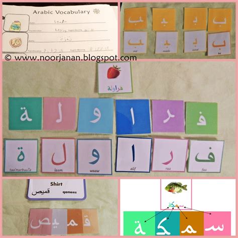 Noor Janan Homeschool: Arabic Vocabulary