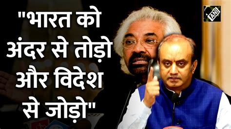 Sam Pitroda के बयान पर आगबबूला हुए Sudhanshu Trivedi Congress पर लगाए