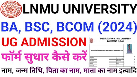 Lnmu Ug Admission Form Correction Kaise Kare Lnmu Ug