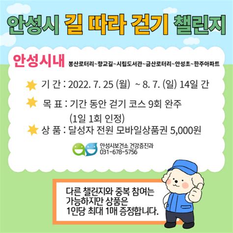 안성시보건소 7월 걷기 챌린지 운영 연합뉴스