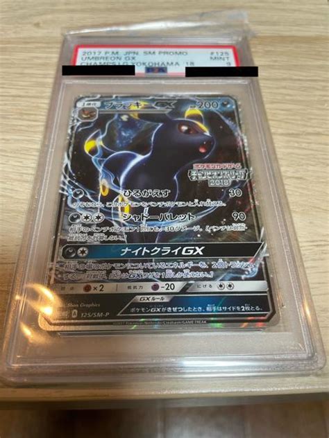 30％割引グレイ系人気ブランドの ポケモンカード チャンピオンズリーグ ブラッキーgx プロモ Psa9 ポケモンカードゲーム トレーディング