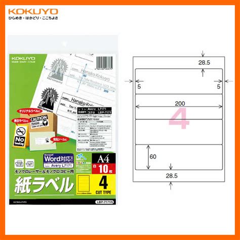 【楽天市場】【a4サイズ】コクヨ／モノクロレーザー＆モノクロコピー用・紙ラベル＜スタンダードラベル＞（lbp 7171n） 4面 10枚 角丸 専用のラベル作成ソフトがなくても、簡単にラベル