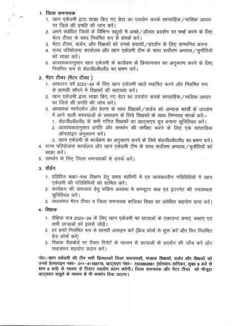 खान एकेडमी के सहयोग से कस्तूरबा गांधी बालिका विद्यालयों की जिला समन्वयक बालिका शिक्षा खान