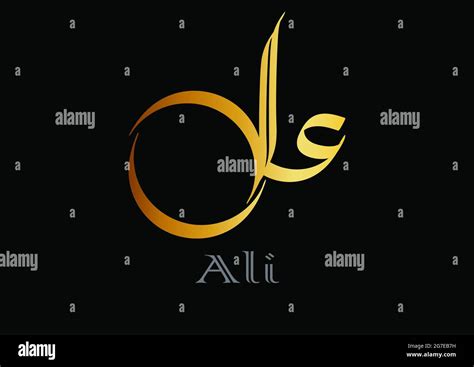 Ali name Calligraphy Stock Photo - Alamy