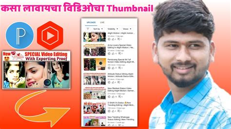 How To Set Thumnail In Yt Studio How To Add Thumbnail In YouTube