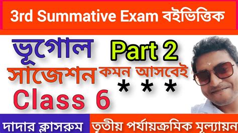 Class Geography Third Unit Test Suggestion Part Class Rd