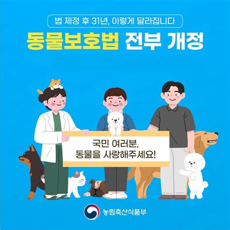 2022년 국회 동물보호법 발의 누가 어떻게 했나