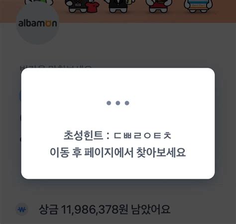 토스 행운퀴즈 정답 알바몬 제트 ㅅㅅㄱㅇㅂㅁㅊ 알림톡 ㄷㅃㄹㅇㅌㅊ 네이버 블로그