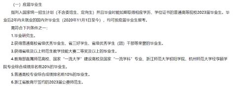 不限户籍！往届可报！23下上城区提前批教招即将开启，优秀的你心动了吗？ 知乎