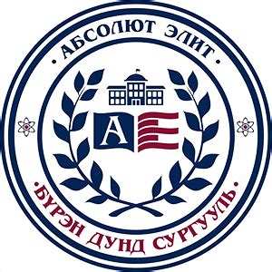 Absolute Elite School Бүрэн дунд сургууль