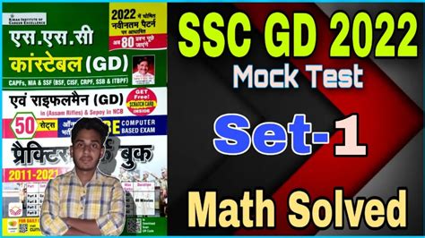 SSC GD Kiran Publication Math Practice Set SSC GD 2022 Set 1