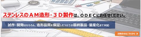 造形できる材料（ステンレス編） 金属3dコラム 金属3dプリンター受託造形出力サービスなら【odec（オデック）】