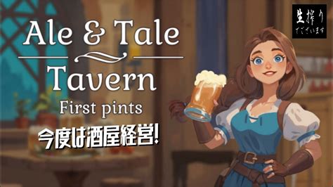 Ale Tale Tavern First Pints Pt Youtube