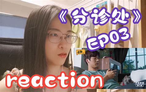 【泰剧分诊处 Reaction】第三集——被老婆当成变态跟踪狂了555 哔哩哔哩 Bilibili