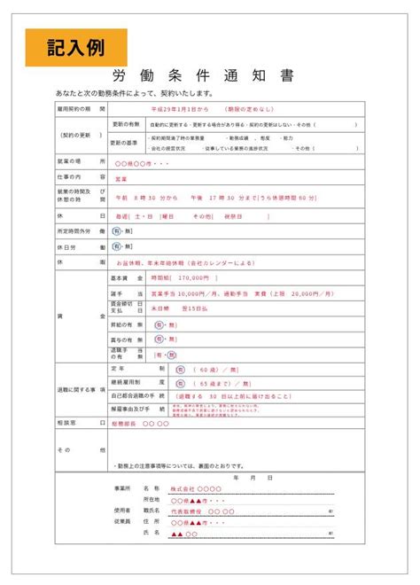 労働条件通知書とは？【書き方（記入例）】テンプレ カオナビ人事用語集