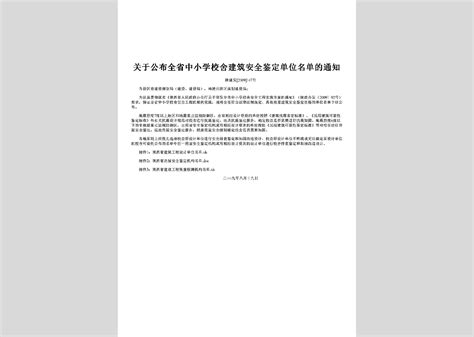 Gz Gyjqwszx 2010：关于加强我省中小学校舍质量安全监督工作的通知