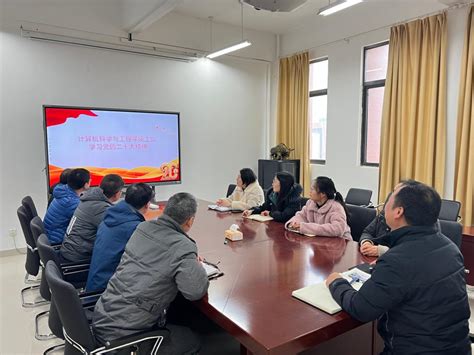 计算机科学与工程学院分工会开展“学习党的二十大精神”报告会 计算机科学与工程学院欢迎您！