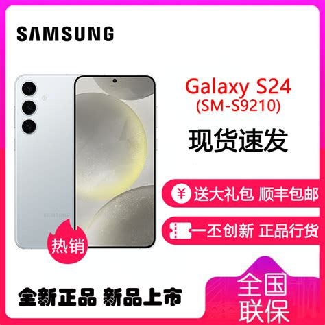 三星 SAMSUNG 手机S24 SM S9210 报价 参数 图片 视频 怎么样 问答 苏宁易购