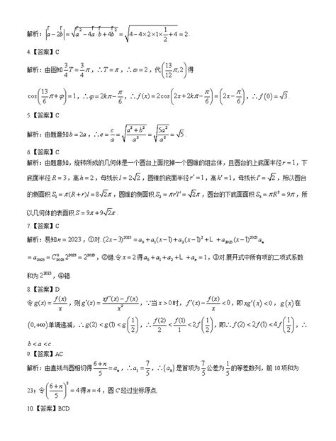 湖南省怀化市2022 2023学年高三上学期期末数学试题 Word版含答案 教习网 试卷下载