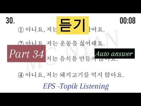 Eps Topik Listening Test Youtube