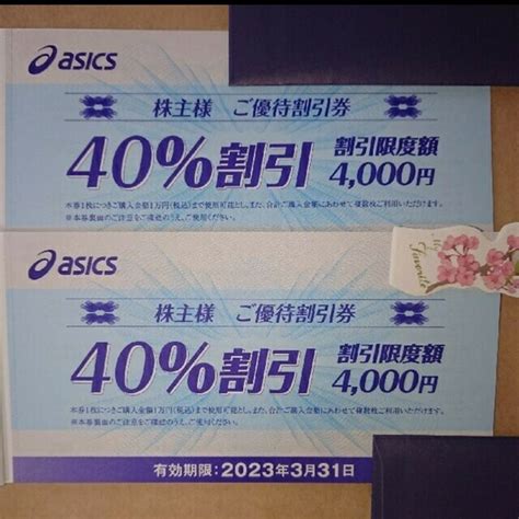 Asics アシックス 優待券40％ 2枚の通販 By Weeping Cherry Tree S Shop｜アシックスならラクマ