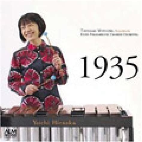 通崎 睦美（マリンバ、木琴） Mutsumi Tsuzaki Marimba And Xylophone