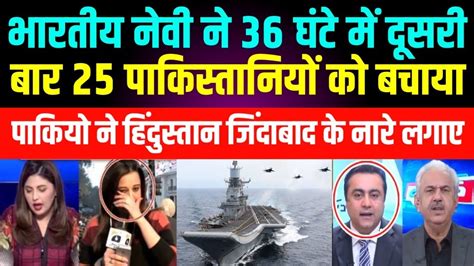 Pak Media Shocked Indian Navy Again Helps Pakistani Pak Media On India