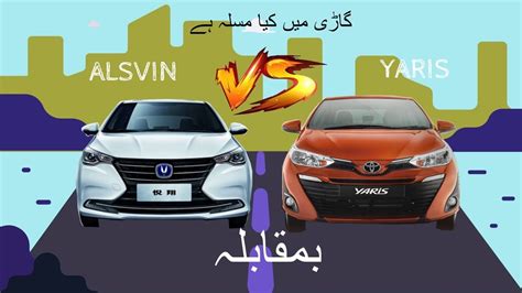 Changan Alsvin Vs Toyota Yaris Beauty Vs Character YouTube