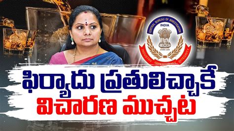 Mlc Kavitha Asks Cbi For Liquor Scam Details In Reply To Notice Youtube