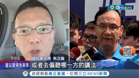 邱繼泰 酒駕累犯 論文抄襲 表態參選立委 孫大千怒嗆朱立倫 直球對決 朱立倫呼籲 黨內同志不該無中生有攻擊中央│記者 石明啟 王嘉鴻 溫有蓮 侯彩紅│【台灣要聞】20230506│三立