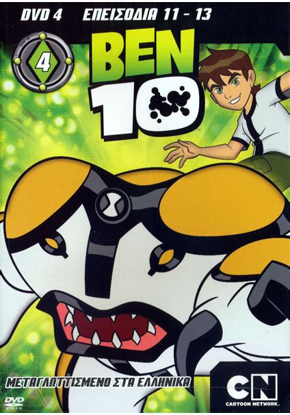 Ben 10 Omniverse Dvd