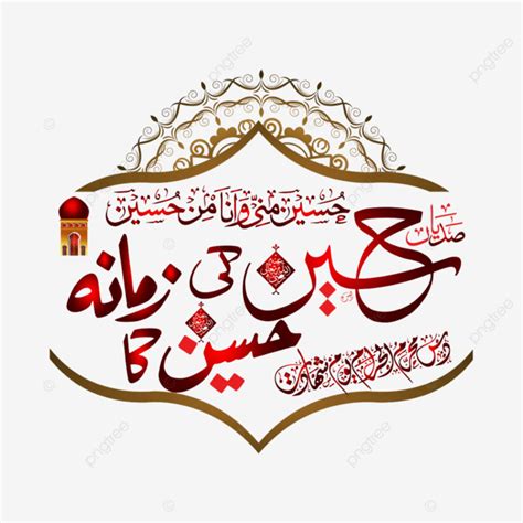 Hazrat Imam Hussain Rabe Caligraf A Isl Mica Vector Png Hazrat Imam