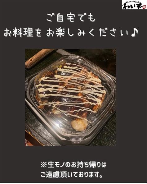 お持ち帰りできます もんじゃ・お好み焼きわいず ブログ 埼玉・千葉のお好み焼きなら、もんじゃ・お好み焼 わいず