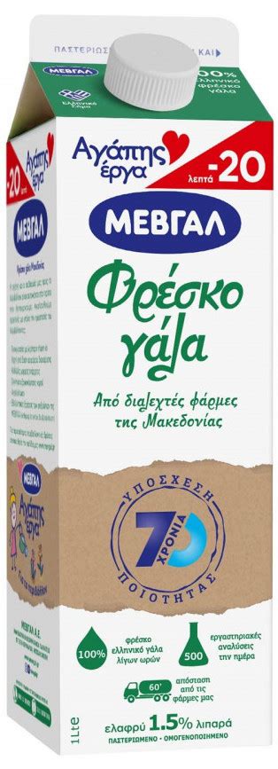 Γάλα ΜΕΒΓΑΛ αγελάδος ελαφρύ 1lt 020€