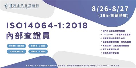 Iso 14064 12018溫室氣體盤查內部查證員訓練課程｜accupass 活動通