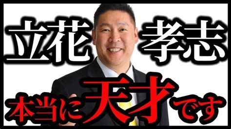 Nhk党・立花孝志党首が辞任。党名を「政治家女子48党」に変更し、次の党首には大津綾香氏。真相をお話しします。【ひろゆき切り抜き