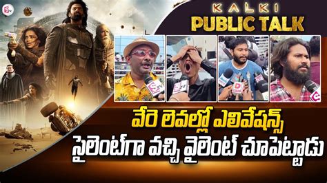 Kalki 2898 AD Movie Public Talk And Review Prabhas Deepika RGV