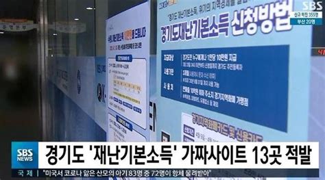 경기도 2차 재난지원금 신청 가짜 홈피가 폰번호 입력하니 소액 결제가 네이트 뉴스