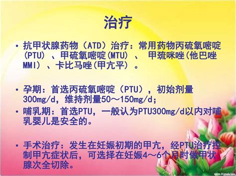 妊娠期甲状腺功能亢进症的护理 华西临床医学院 Ppt Download