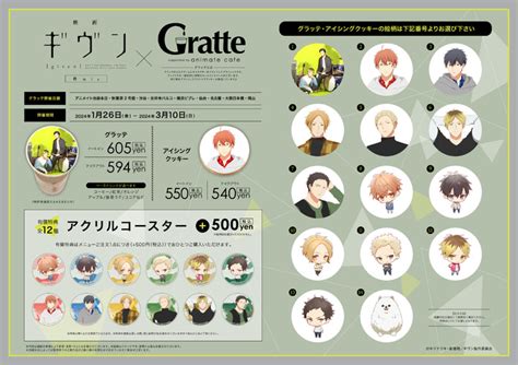 グラッテコラボ「映画 ギヴン 柊mix ×gratte」開催決定！ Aniplex News Box（アニプレックス ニュースボックス）