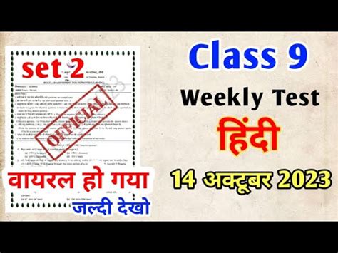 Class 9 Hindi Weekly Test Question Paper Jac Board Class 9 Hindi Set