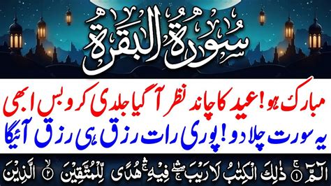 Surah Al Baqarah Full By Sheikh Safdar Hd With Arabic