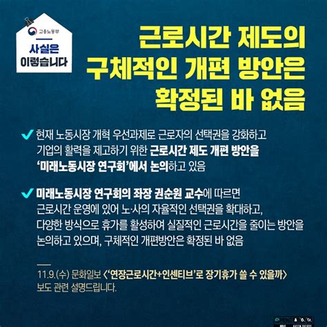 사실은 이렇습니다 근로시간 제도 구체적 개편 방안 확정된 바 없어 네이트 뉴스