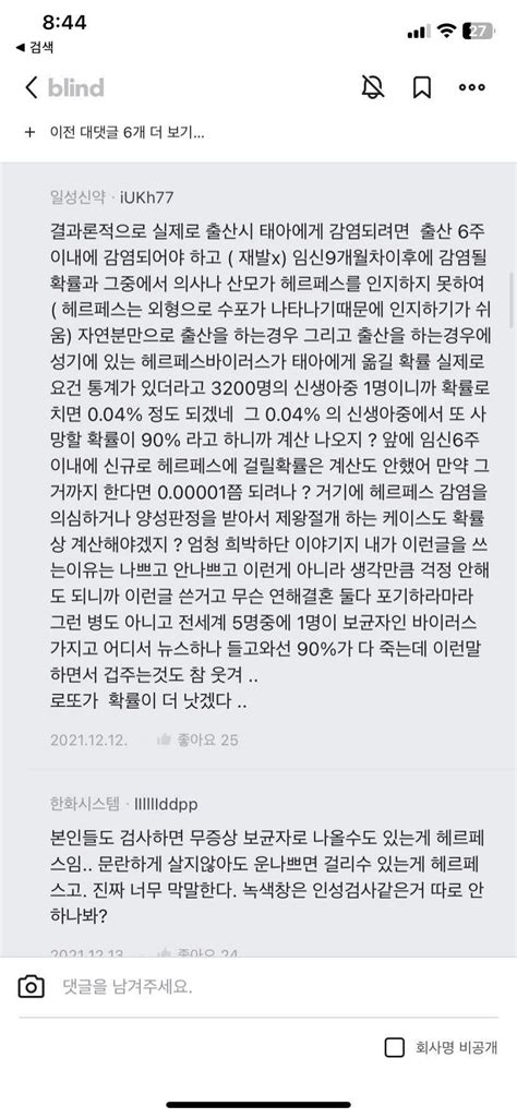 블라인드 썸·연애 헤르페스2형으로 낙인찍지마 특히 여자한테