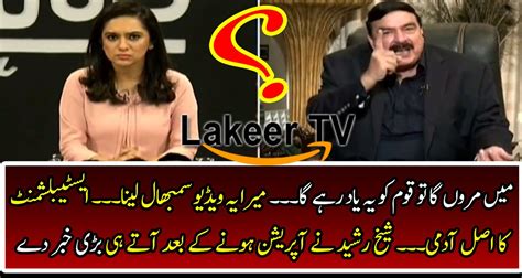 Sheikh Rasheed Reveals Cracking Story In Live Show Video Dailymotion