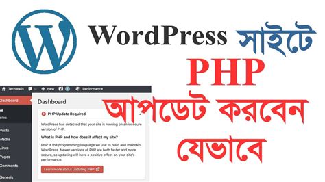 Php Update Required Update Php Version In Wordpress Website Youtube